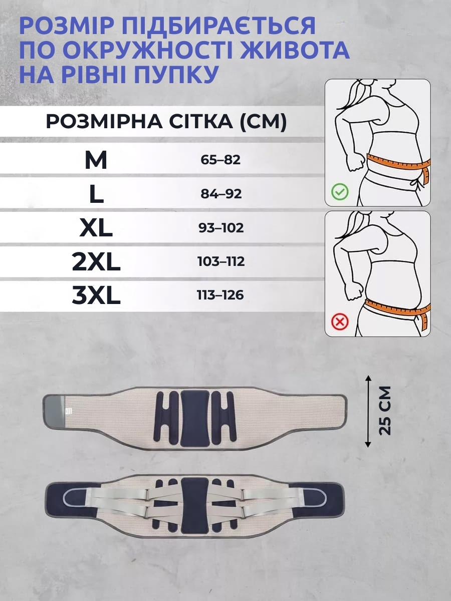 Поперековий ортопедичний корсет